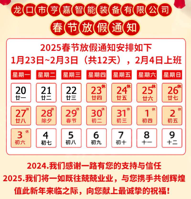 剎車盤數控立車生產商亨嘉智能2025春節放假安排