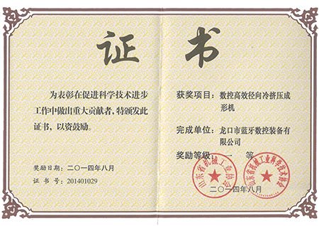 科技進(jìn)步一等獎